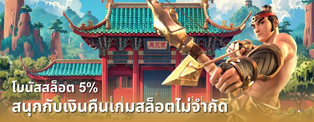 โบนัสสล็อต chang222